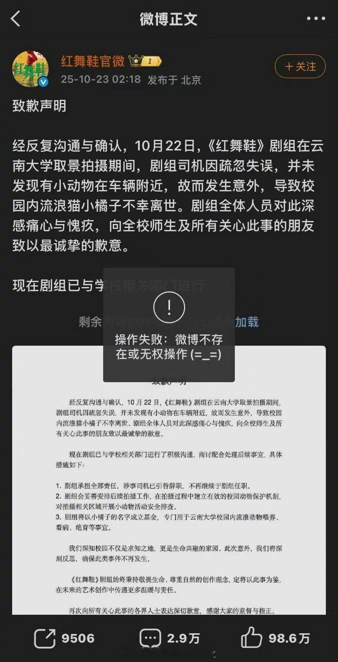 红舞鞋把之前撞死小猫的致歉声明删了。。。之前还说成立流浪猫的基金会，现在道歉都