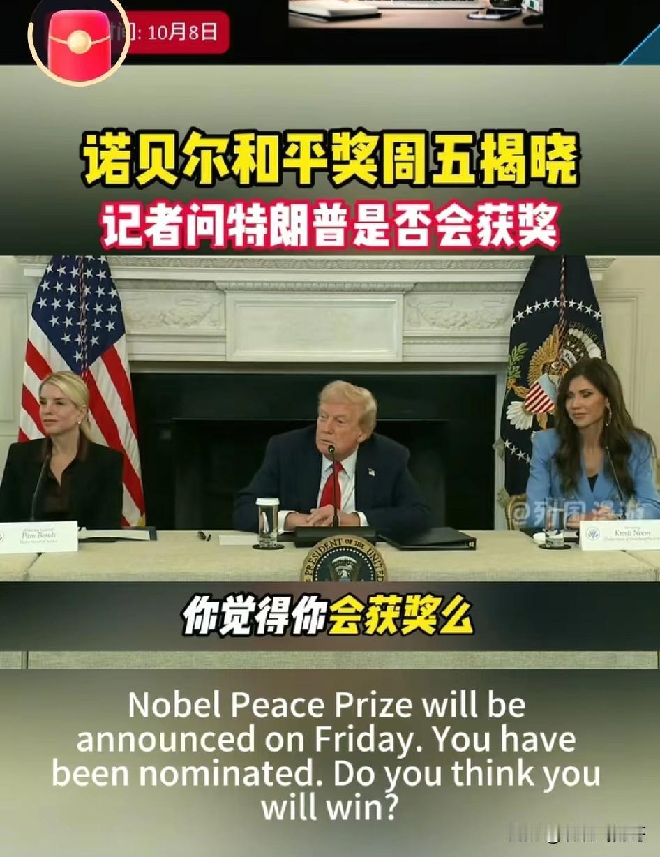 2025年诺贝尔和平奖很大可能不是特朗普！诺贝尔文学奖10号颁布，9号