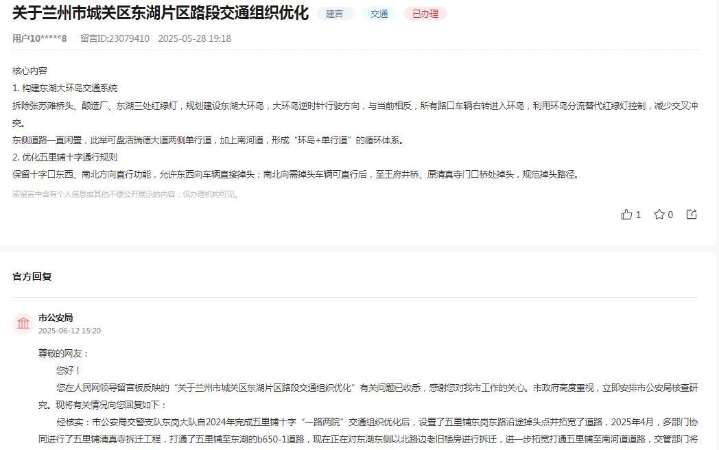 兰州市公安局消息：网友反映“关于兰州市城关区东湖片区路段交通组织优化，1.构