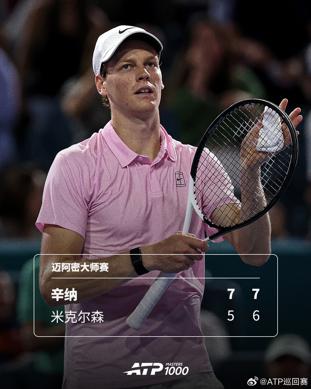 辛纳延续连胜🔥ATP1000迈阿密大师赛第四轮，2号种子辛纳次盘化解对手发球