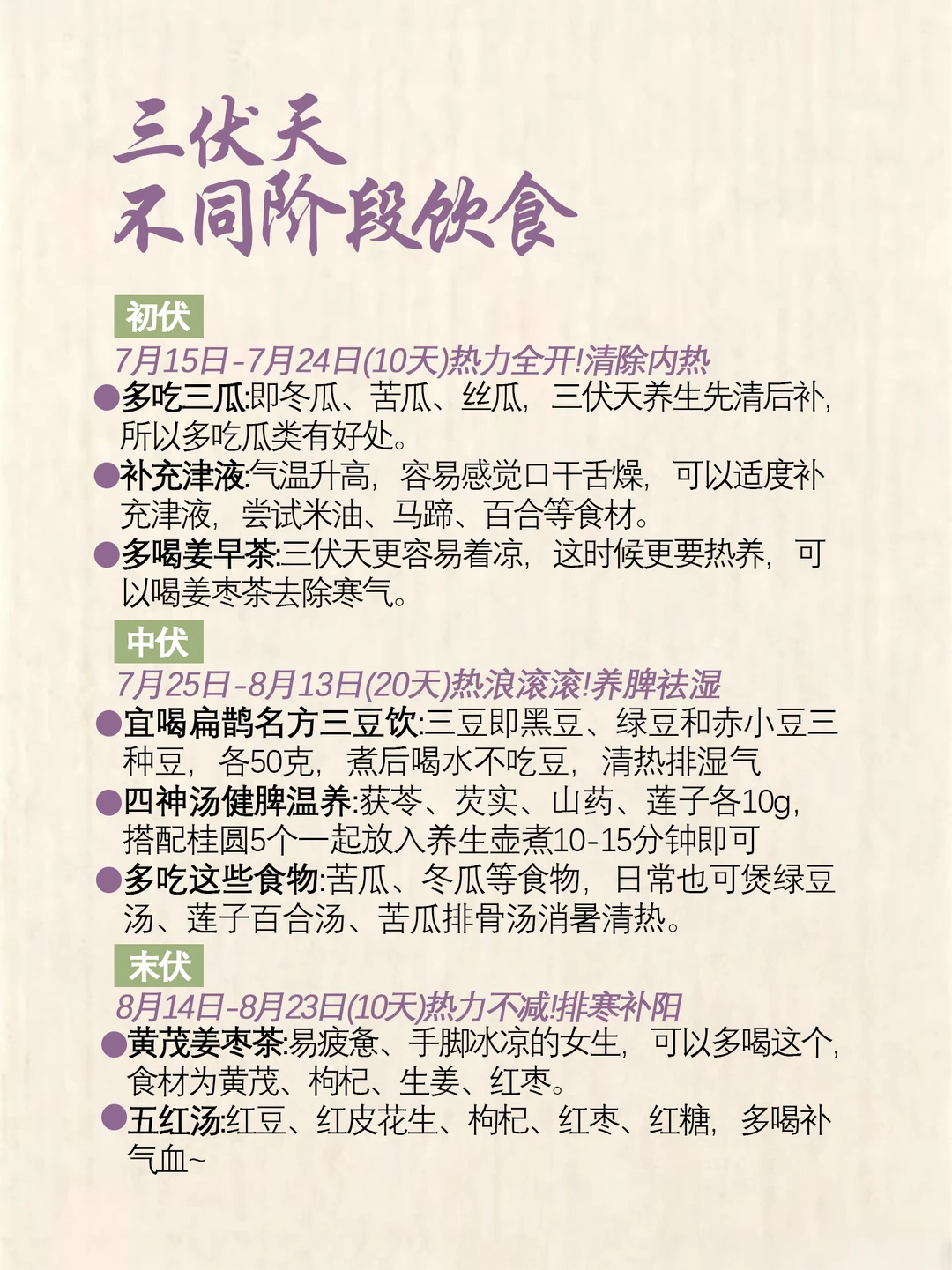 一些看似不起眼，却超级有用的三伏养生功略
