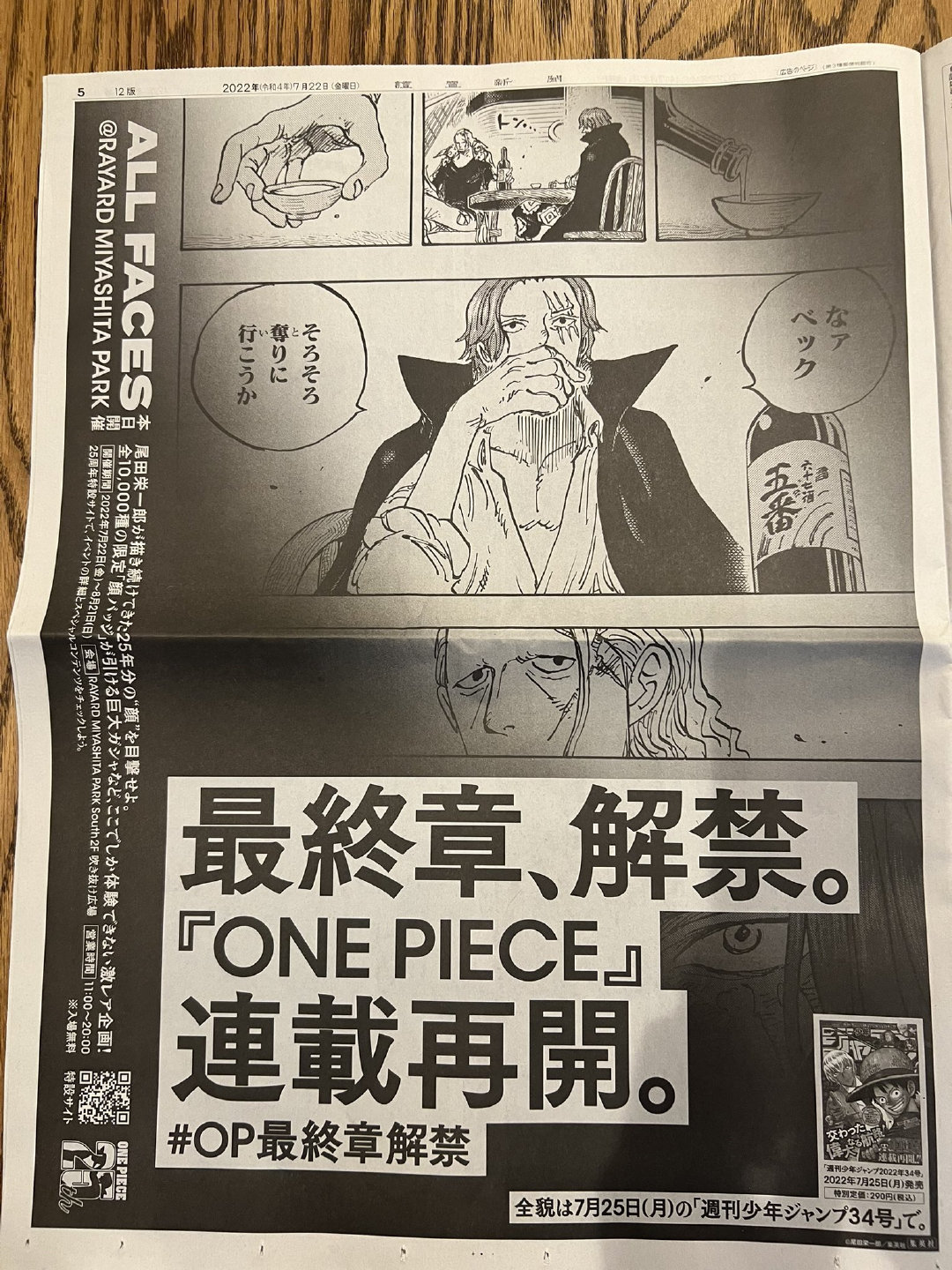 2022年7月25日发售的海贼王1054话，是官方明确开启海贼王最终章的一话。然