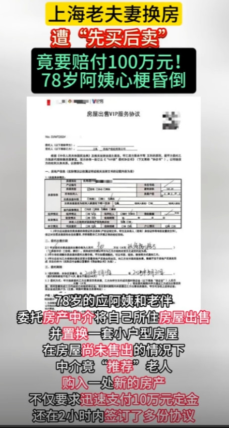 “该整治了！”近日，上海七旬老夫妻卖房遭“先买后卖”，房没卖出，结果遭中介“围攻