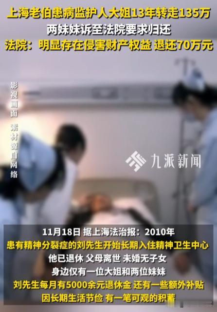 上海，一孤寡老年男子退休后无人照顾，姐妹们商量一致由大姐照顾，男子的财产也由大姐