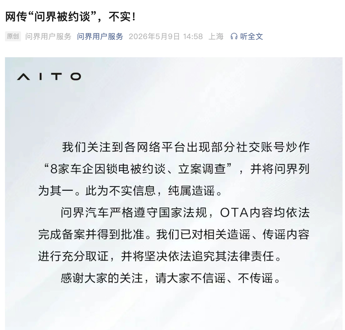 不信谣，不传谣。