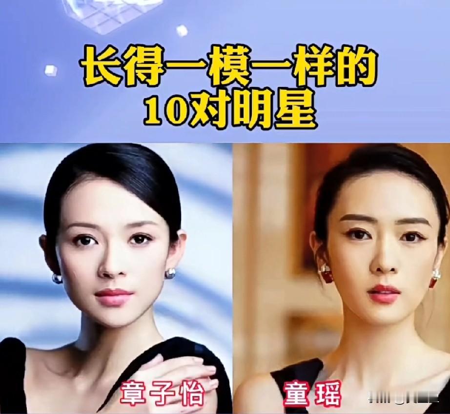长得一模一样的10对明星你更喜欢哪一对？