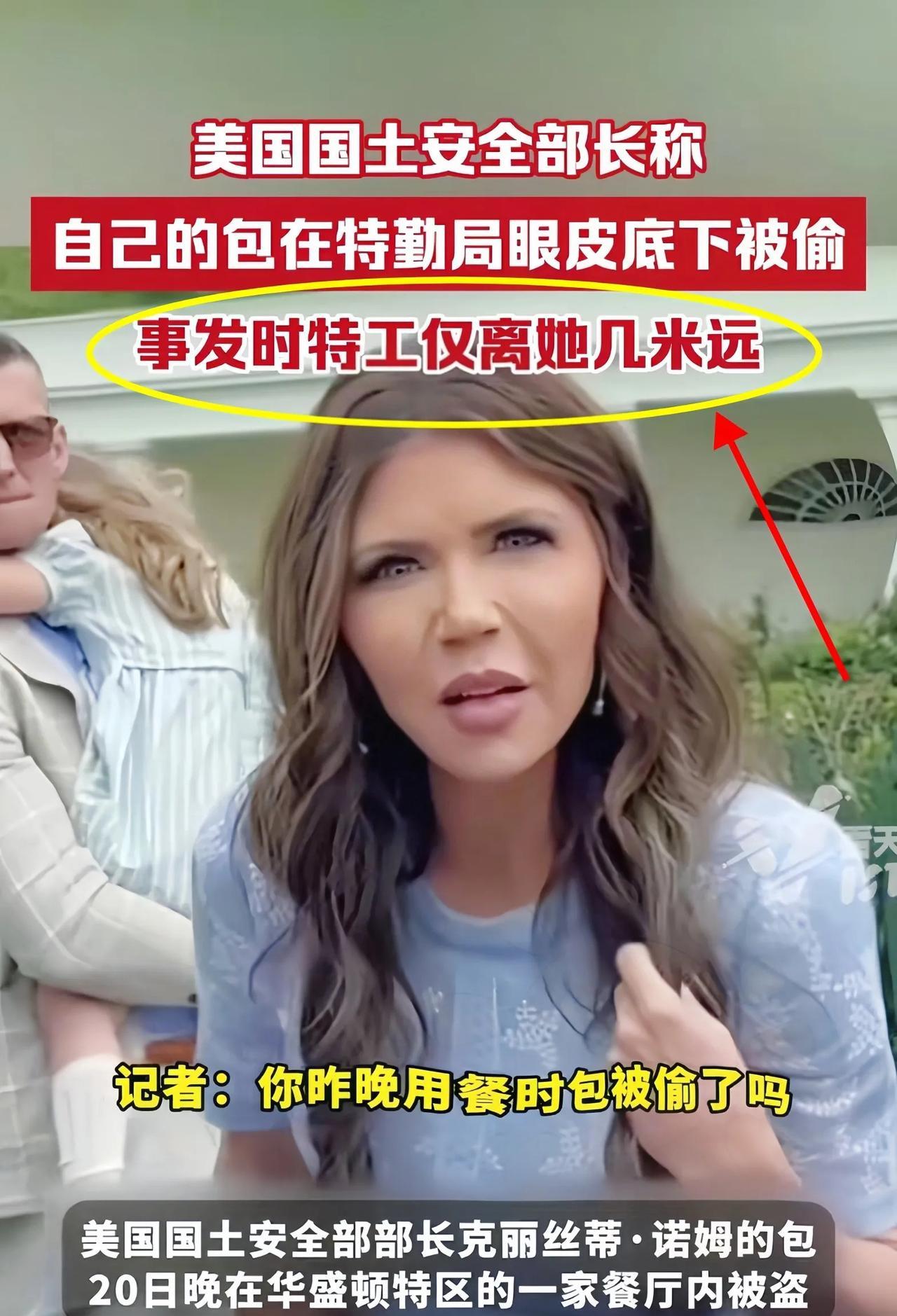 不可思议！堂堂的美国国土安全部部长，掌管国内安全事务的大佬，居然在餐厅吃饭