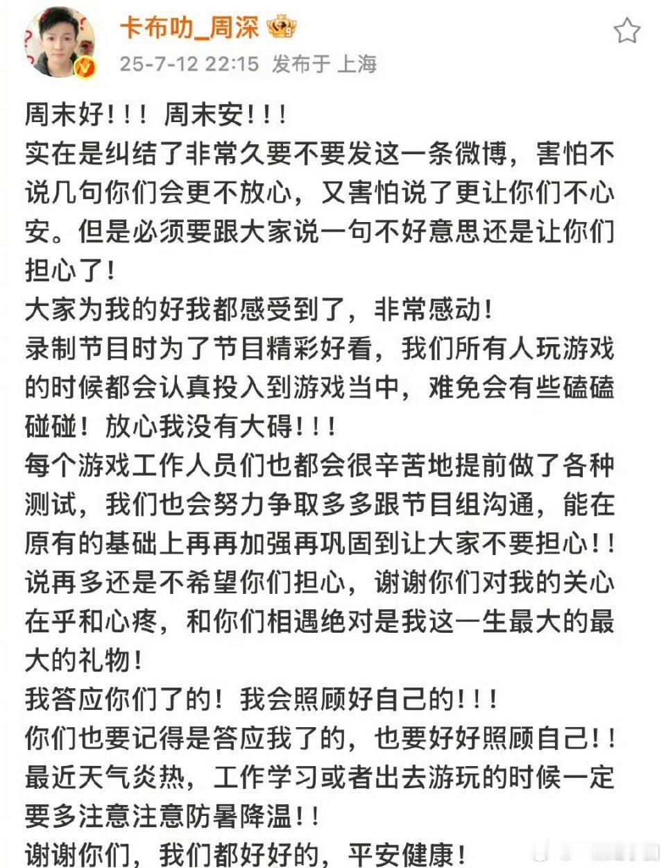 周深发文！真的很体面了[抱抱][抱抱][抱抱]周深录制综艺节目遭嘉宾拖