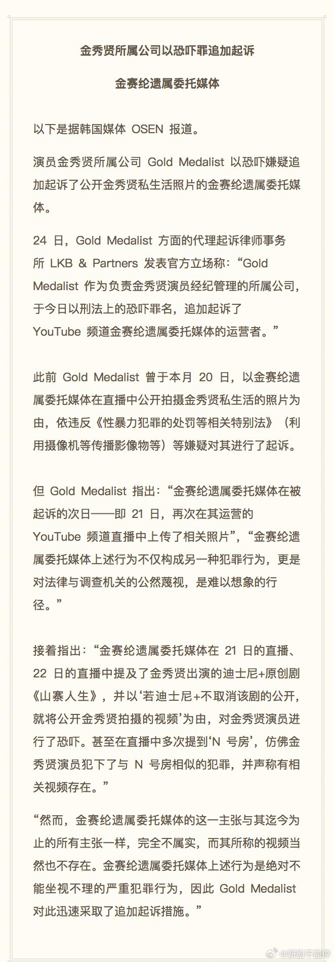 【金秀贤所属公司追加起诉金赛纶遗属委托媒体】据韩媒OSEN报道，金秀贤所属公司加