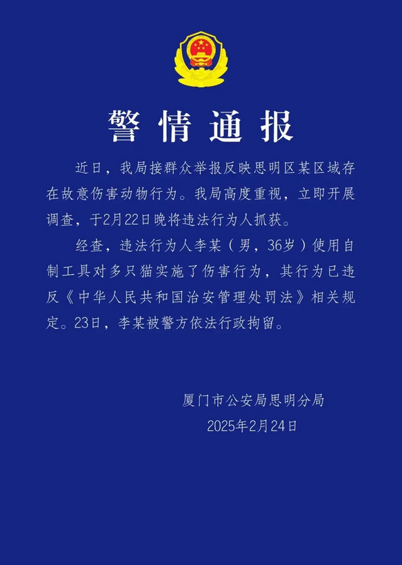 厦门前埔村射杀流浪猫者被警方拘留，可能过几天就会放出。推测其被拘或许因自制发射工