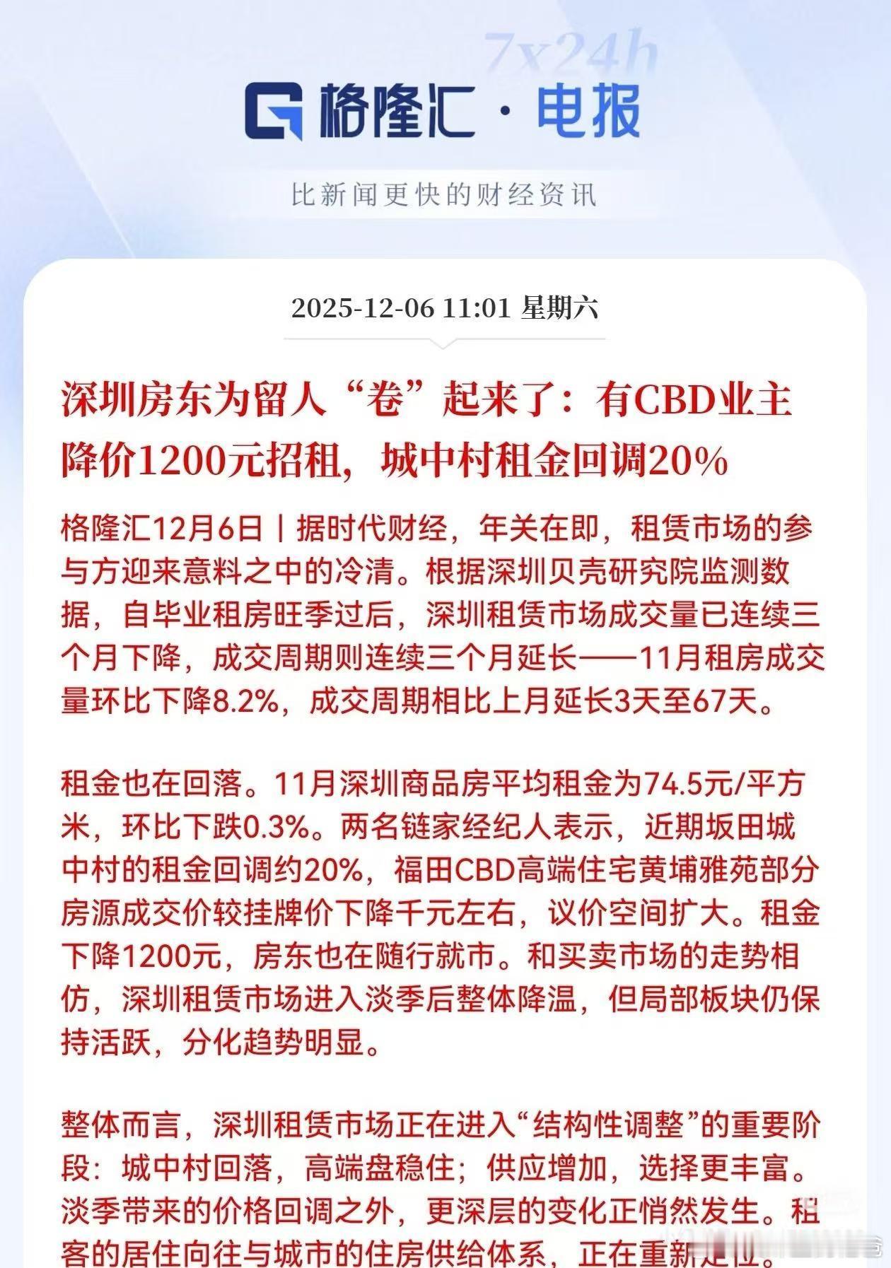 不允许你们这样唱空深圳，