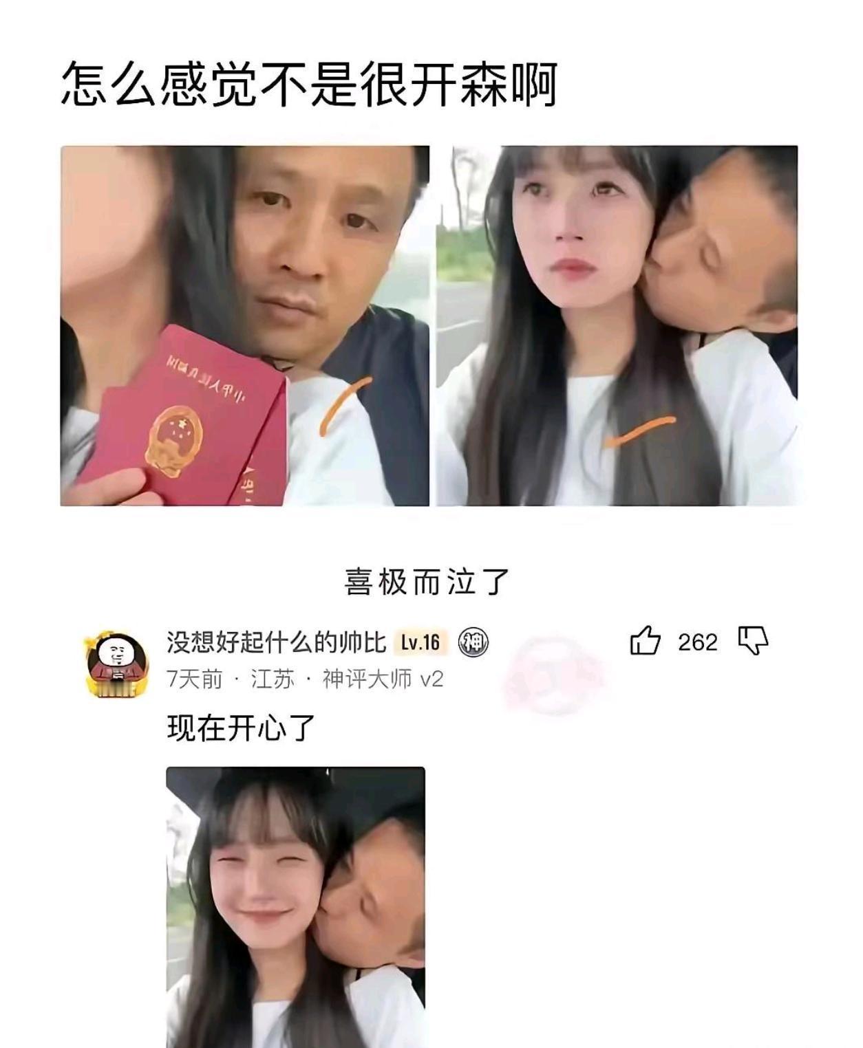 不知道她是开心还是不开心