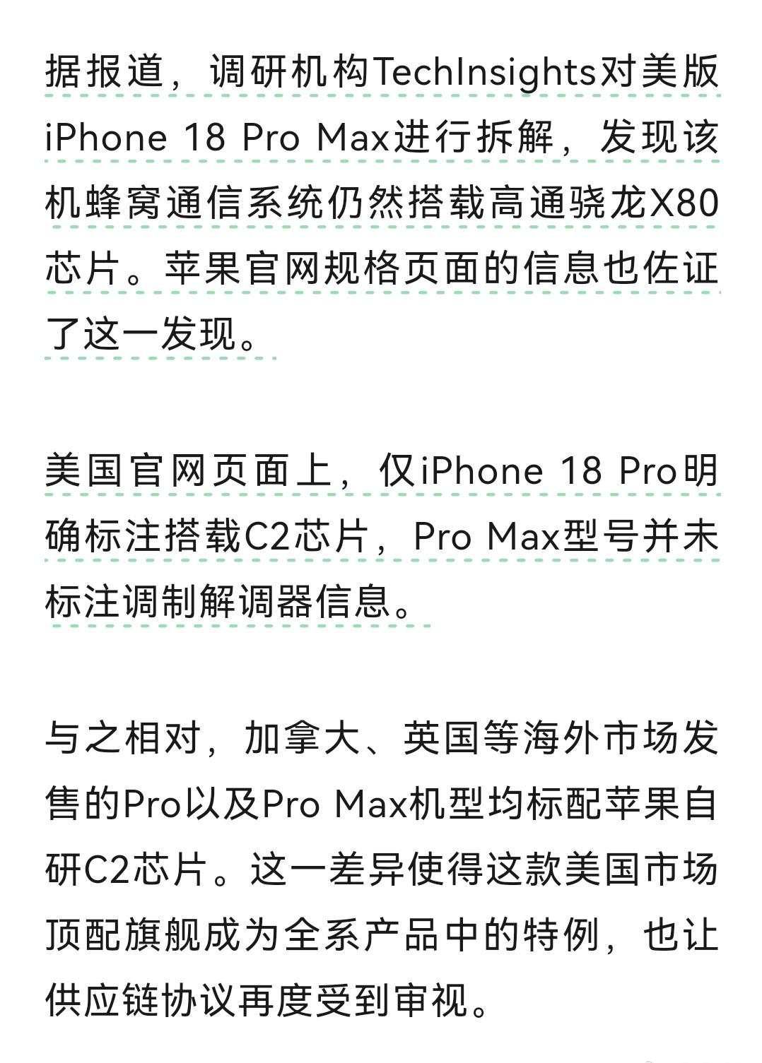 美版iPhone18ProMax拆机结果出来了，主板上装的是高通SDX80M基