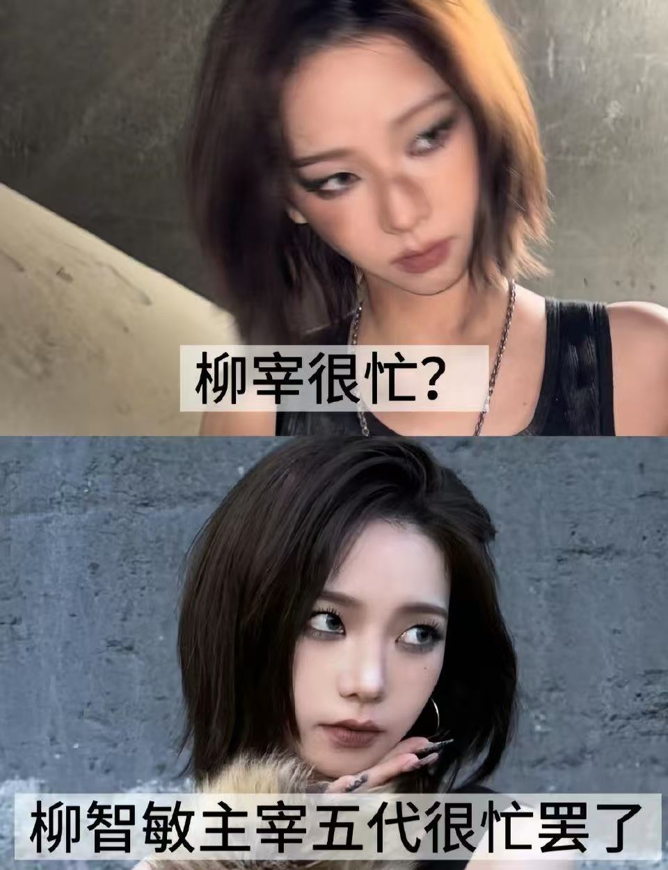 原来柳宰很忙是柳智敏主宰五代很忙的意思​​​