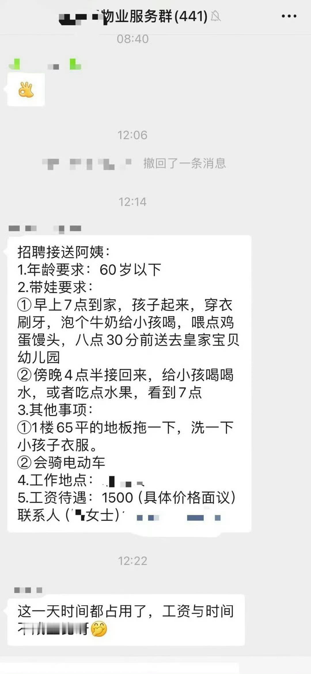 1500的工资要做这些，你会做吗