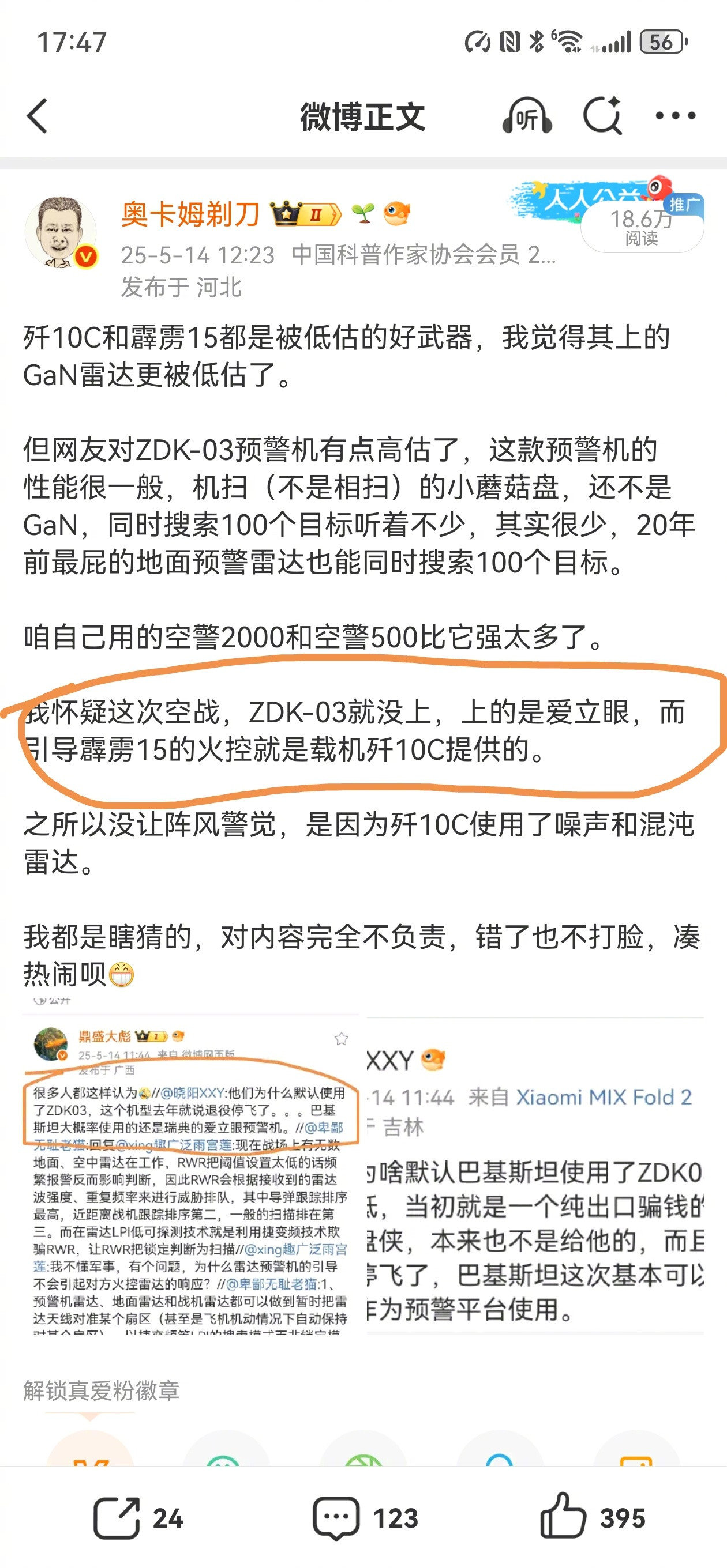 “军事博主”都快成为负面认证了一天军校没上过，甚至一天兵都没当过，看了几本兵器杂