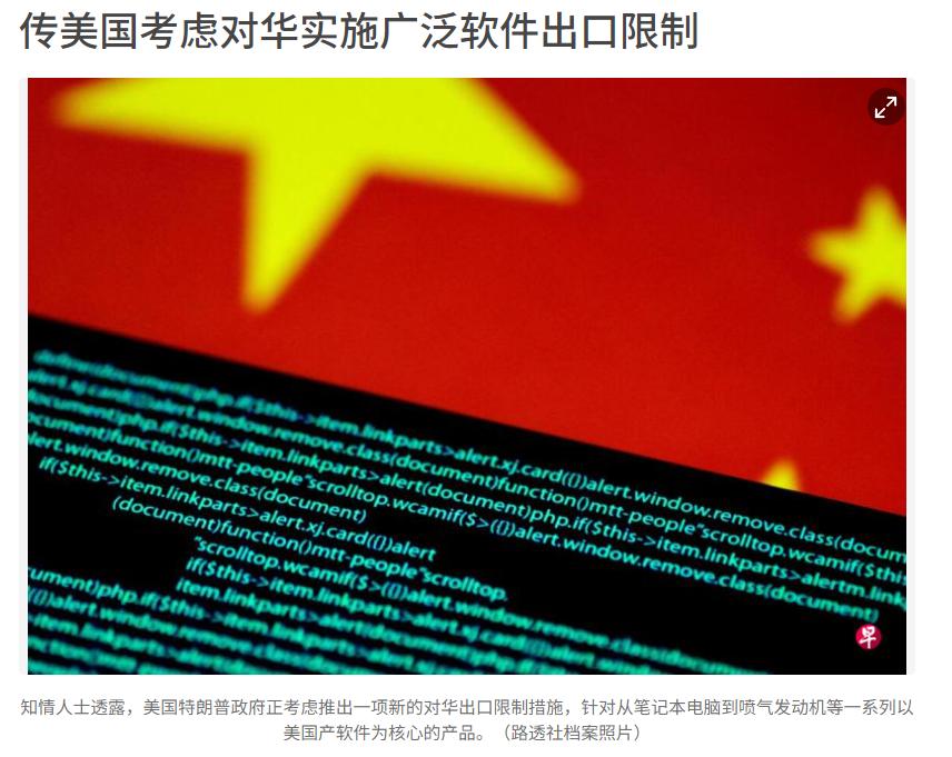 传美国要对我们进行“广泛的软件出口限制”，如果真到这一步，我担心美国会发现跟他们