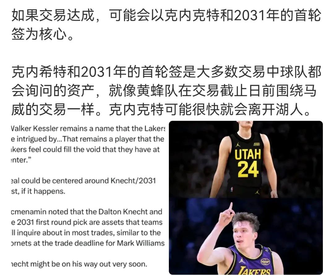 这次属于精明过头了不卖就等着续约，玛卡的价值也在下降湖人仍然有意凯斯勒，克内