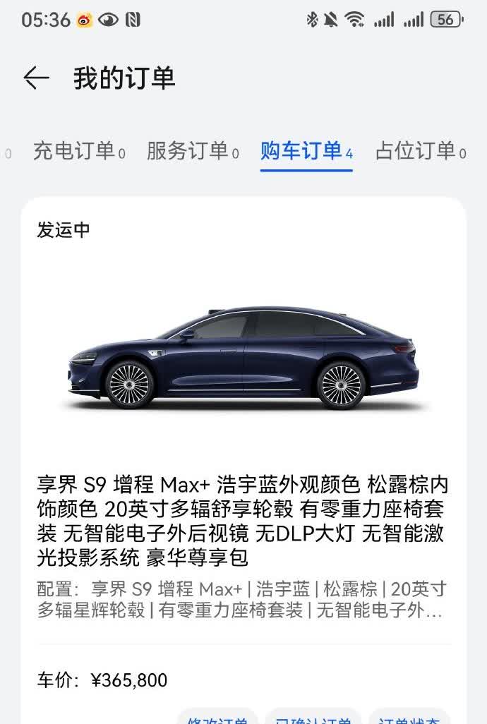 我的享界S9终于发运了每天刷一次，好久没如此期待一台车【来自懂车帝车友圈
