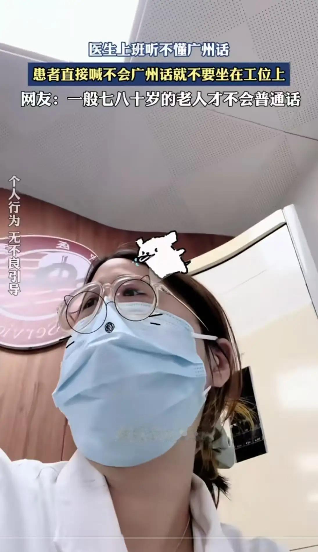 广州医院惊现方言对峙现场！不会粤语医生遭患者怒斥引爆全网口水战，背后真相令人深思