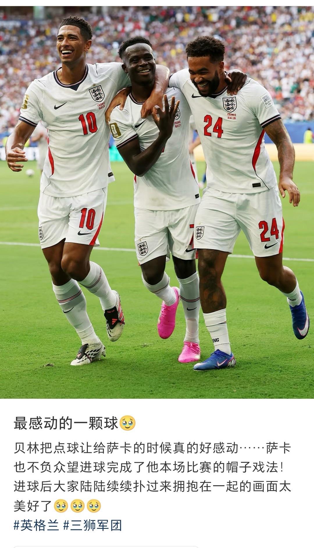 萨卡：厄姆，真的太谢谢你，主动把点球让我踢成帽子戏法。贝林厄姆：你整场状态火热