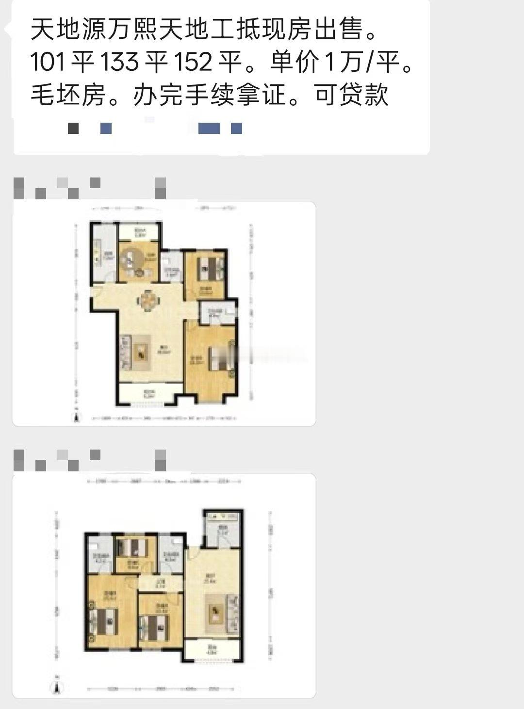 #西安#万熙天地，开发商一万一平的工抵房。房价从刚交房的小两万，→四代新房冲击到1.3万→现在工抵房