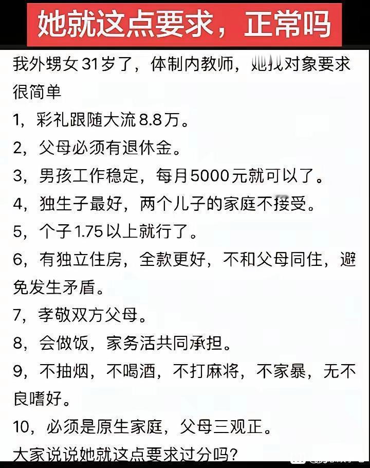 她的这点要求，正常吗？