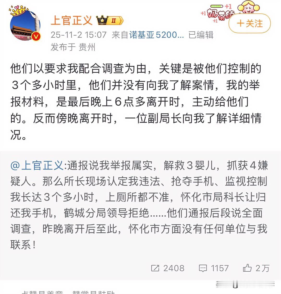 不能让抱薪者冻毙于冰冷的世间！上官正义解救湖南怀化被拐儿童事件始末2025年1