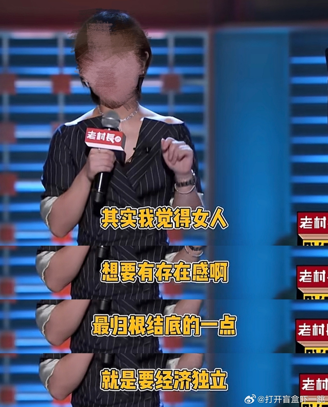 最近刷到一个非常难绷的脱口秀切片，之前这位脱口秀演员在脱口秀大会上侃侃而谈：其实