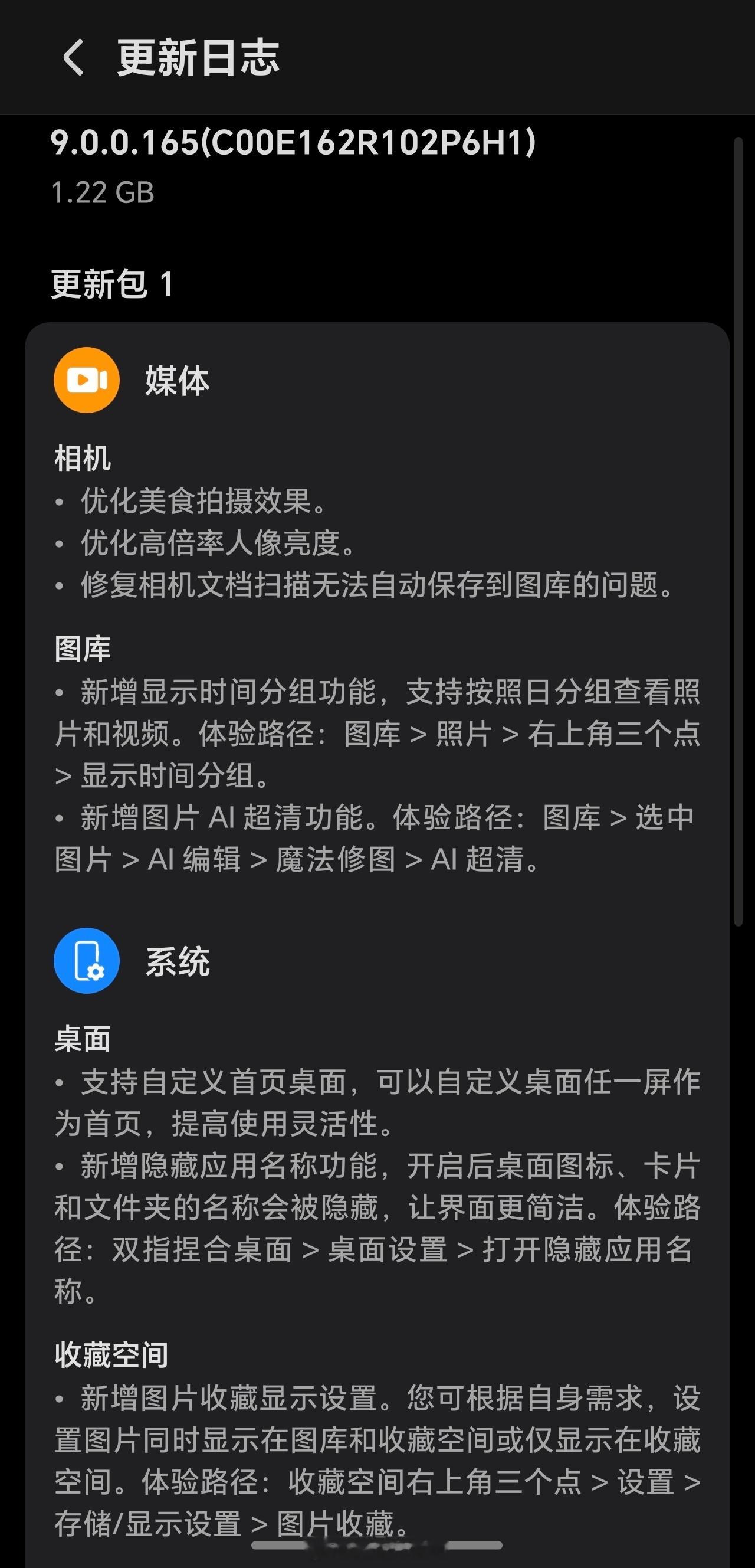 荣耀Magic7Pro大更新来了，太听劝了，这回把美食拍摄算法升级了！之前拍出