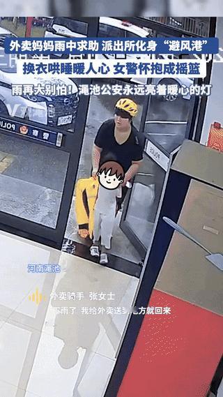 “被人民日报点赞了！”河南渑池，一女子外卖员带娃送餐过程中，突然下起了暴雨。女子