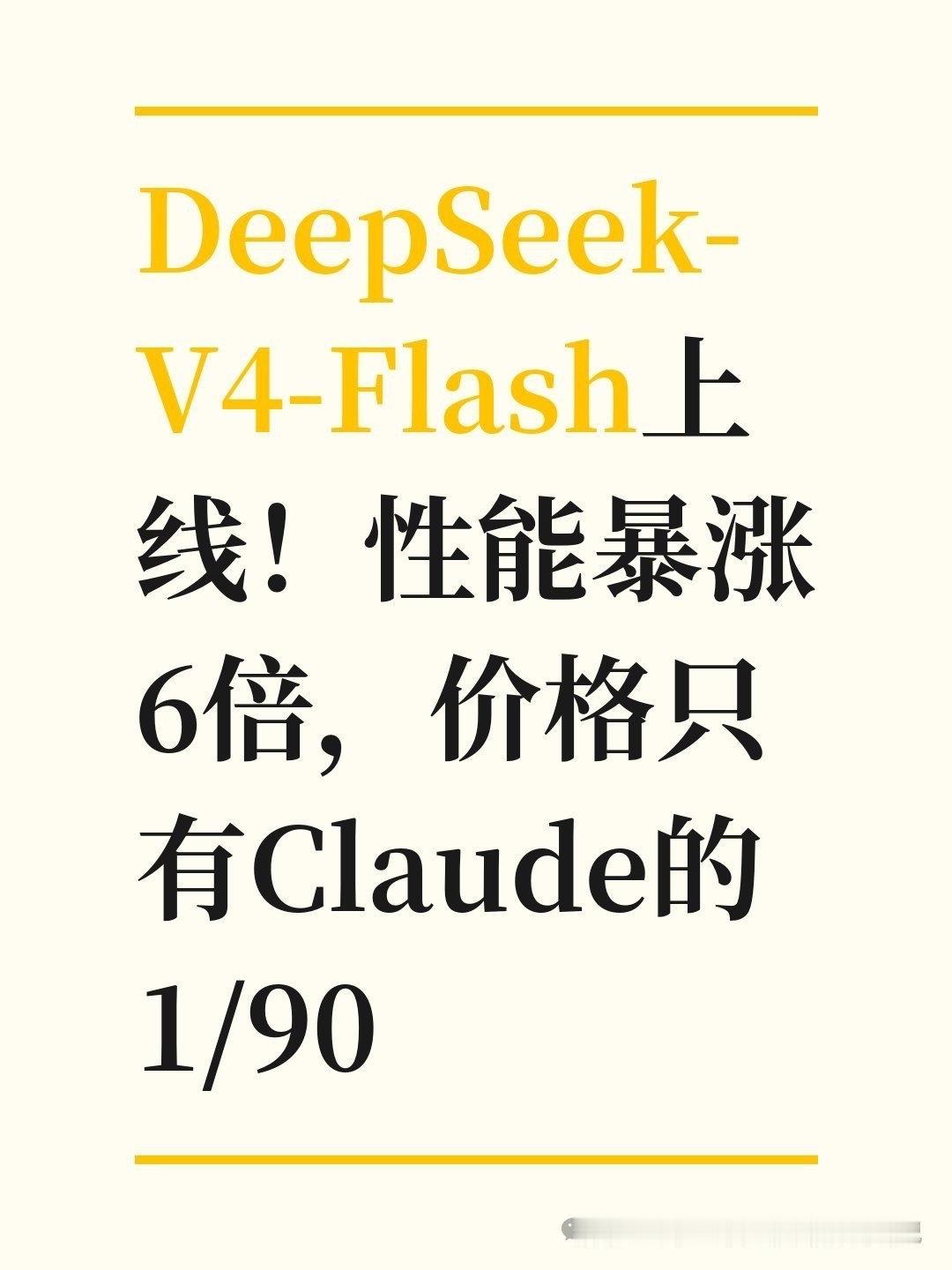 DeepSeek卖出白菜价，AI公司还靠什么挣钱？DeepSeekV4-Fla