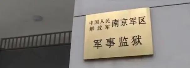 军改后，军事监狱和军事看守所由解放军转隶至武警部队管理，主要有以下几方面原因：