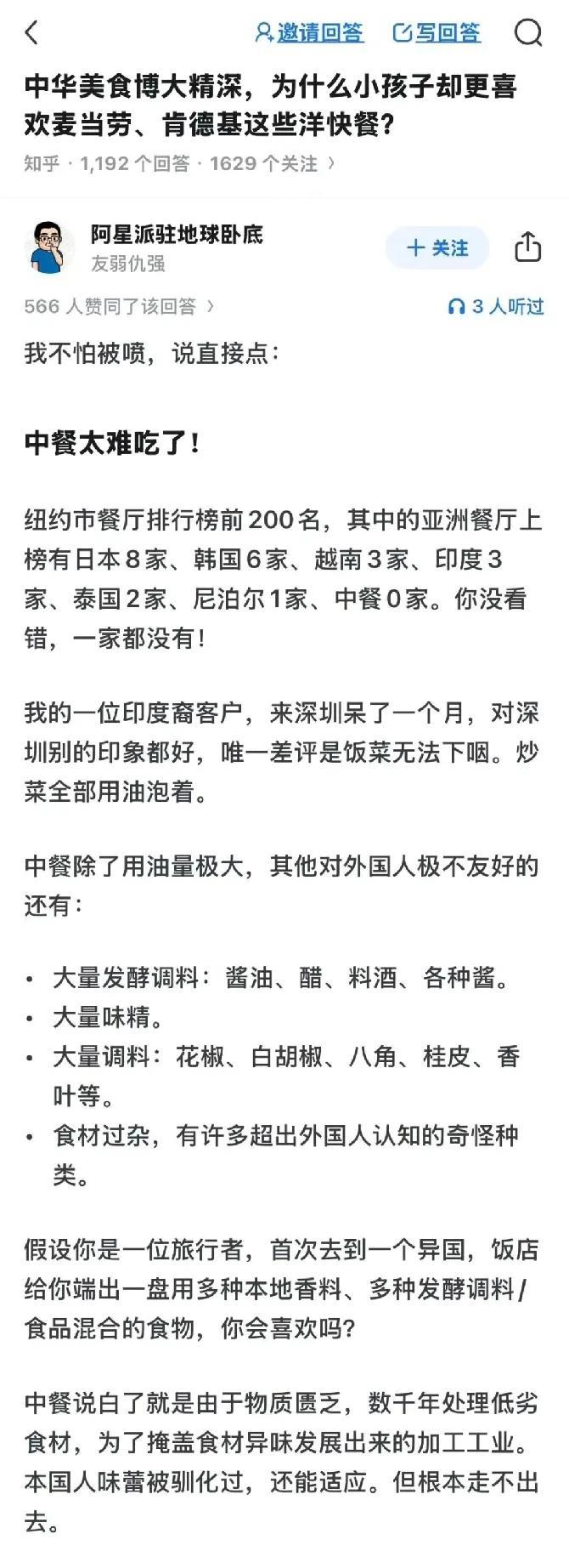 竟然还有中国人认为中餐实在是太难吃！他的理由是：中餐的菜品是用油泡出来的，此