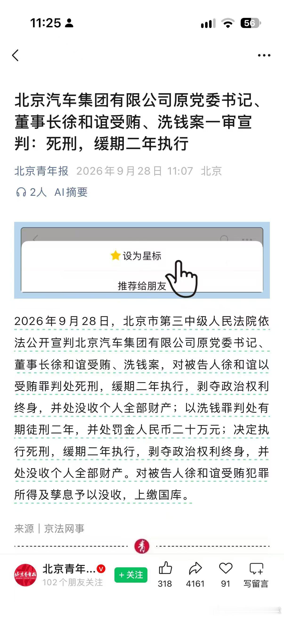 论社会危害性，皮带哥许家印不比徐和谊更严重吗？怎么皮带哥才无期，徐和谊却要死