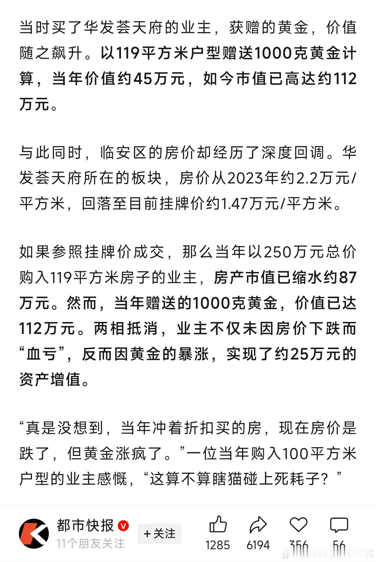 杭州日报社旗下媒体这篇报道把我逗乐了，说是2023年时杭州远郊房搞促销，开发商灵