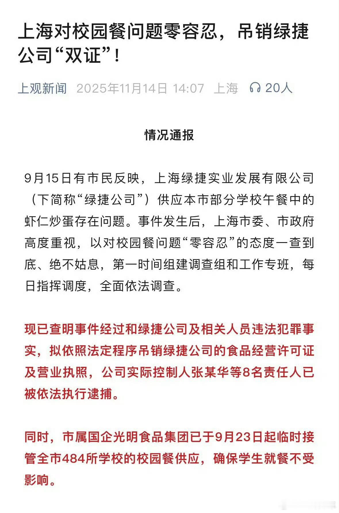 这个处理感觉力度还是不小的。有网友说光明接手后，现在伙食好不少了~