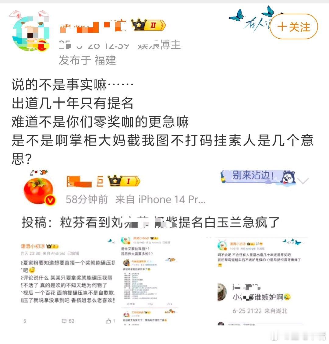 第30届白玉兰奖疑似某个粉丝为了贬低刘亦菲杨紫，说白玉兰近几年是水奖，她们的意思