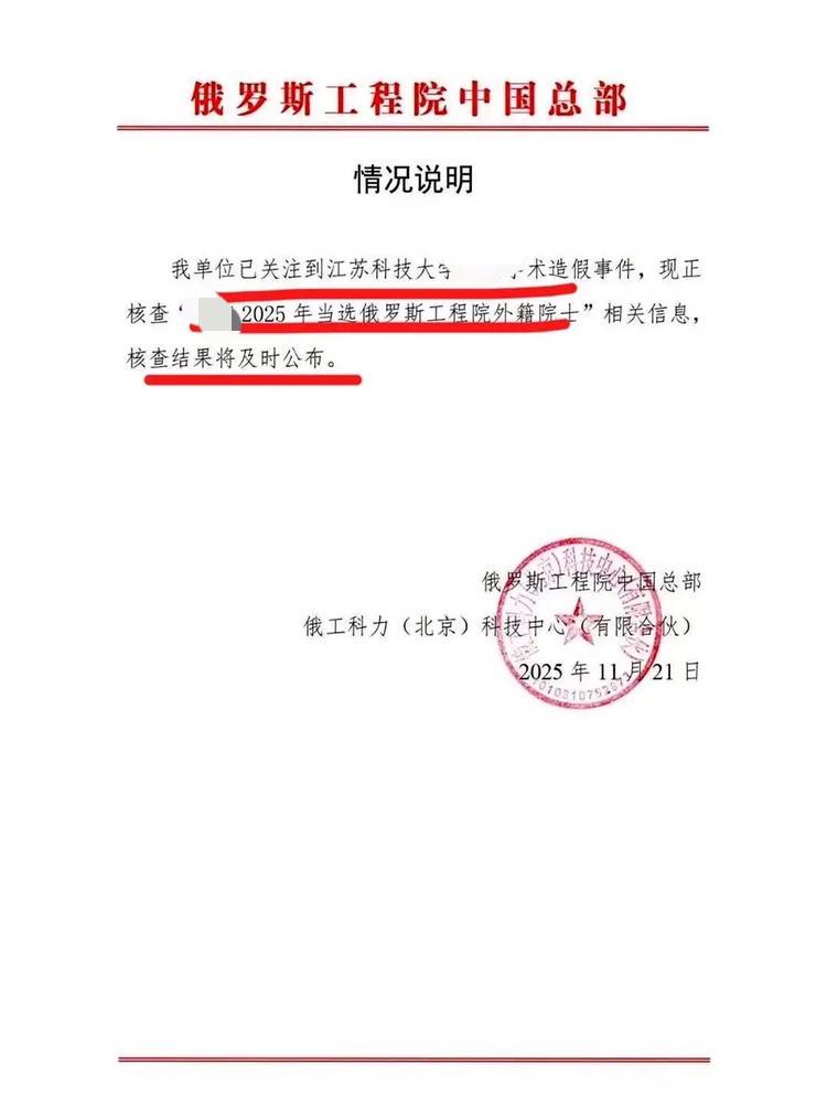 一纸中文版红头文件从俄罗斯飞来，直接点名查某大学首席科学家的外籍院士头衔，这操作
