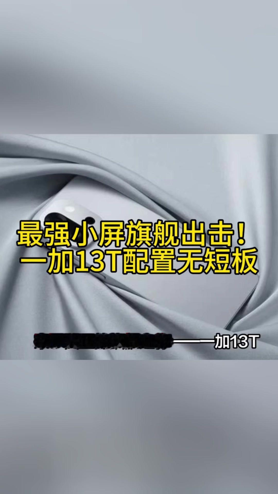 💥配置：1️⃣6.32英寸屏幕，搭载3纳米工艺的骁龙8至尊版处理器，安兔兔跑