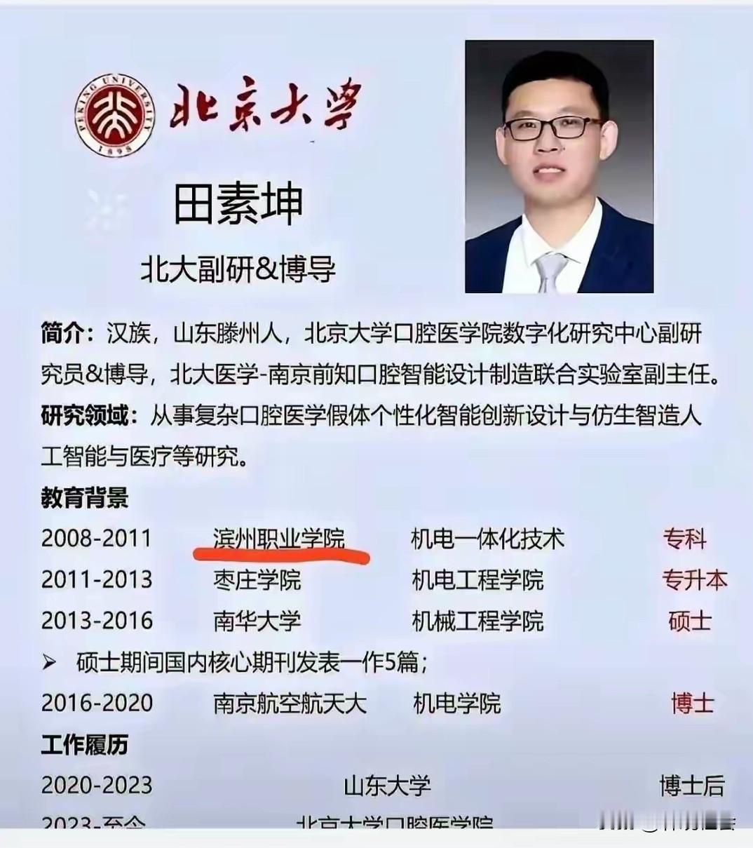 这位博导更厉害！不过，从其简历看觉得还能理解。他的第一学历虽然是专科，通过奋斗专