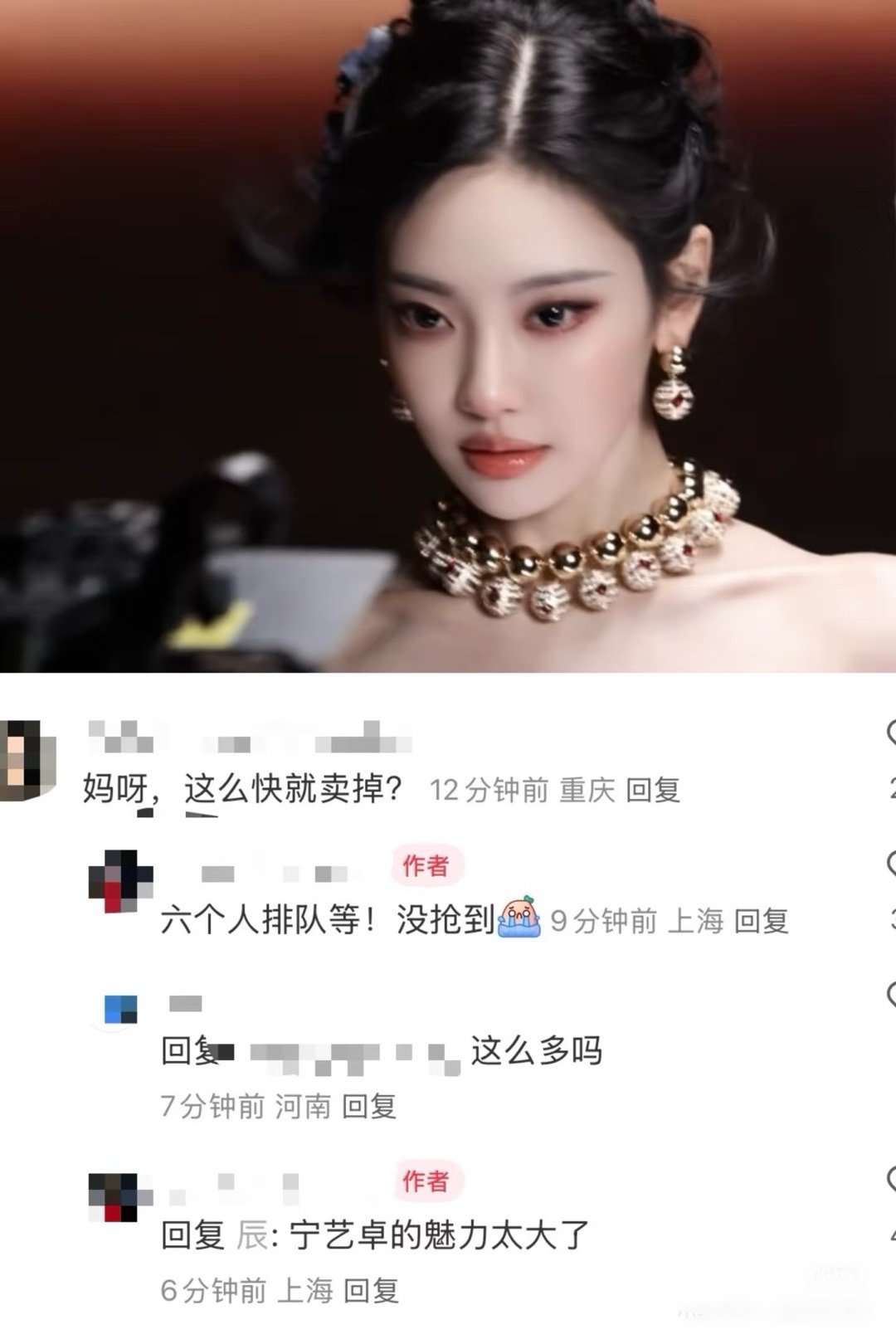 宁艺卓同款277w的宝格丽高珠当晚就被买走😱​​​