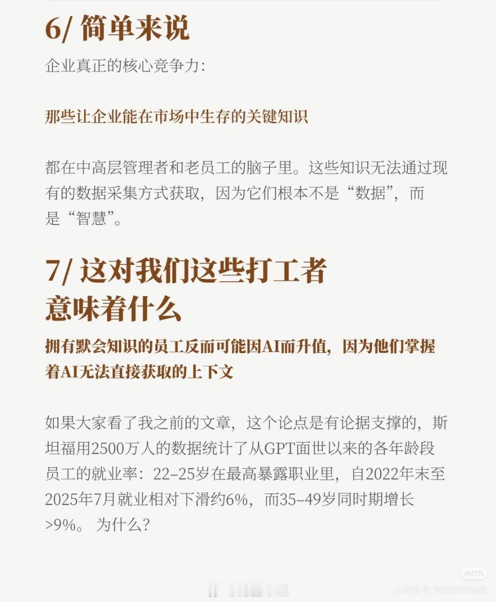 Ai在替代基础岗位为何大学生找工作越来越难？因为：年轻人掌握的是显性知识（书本知