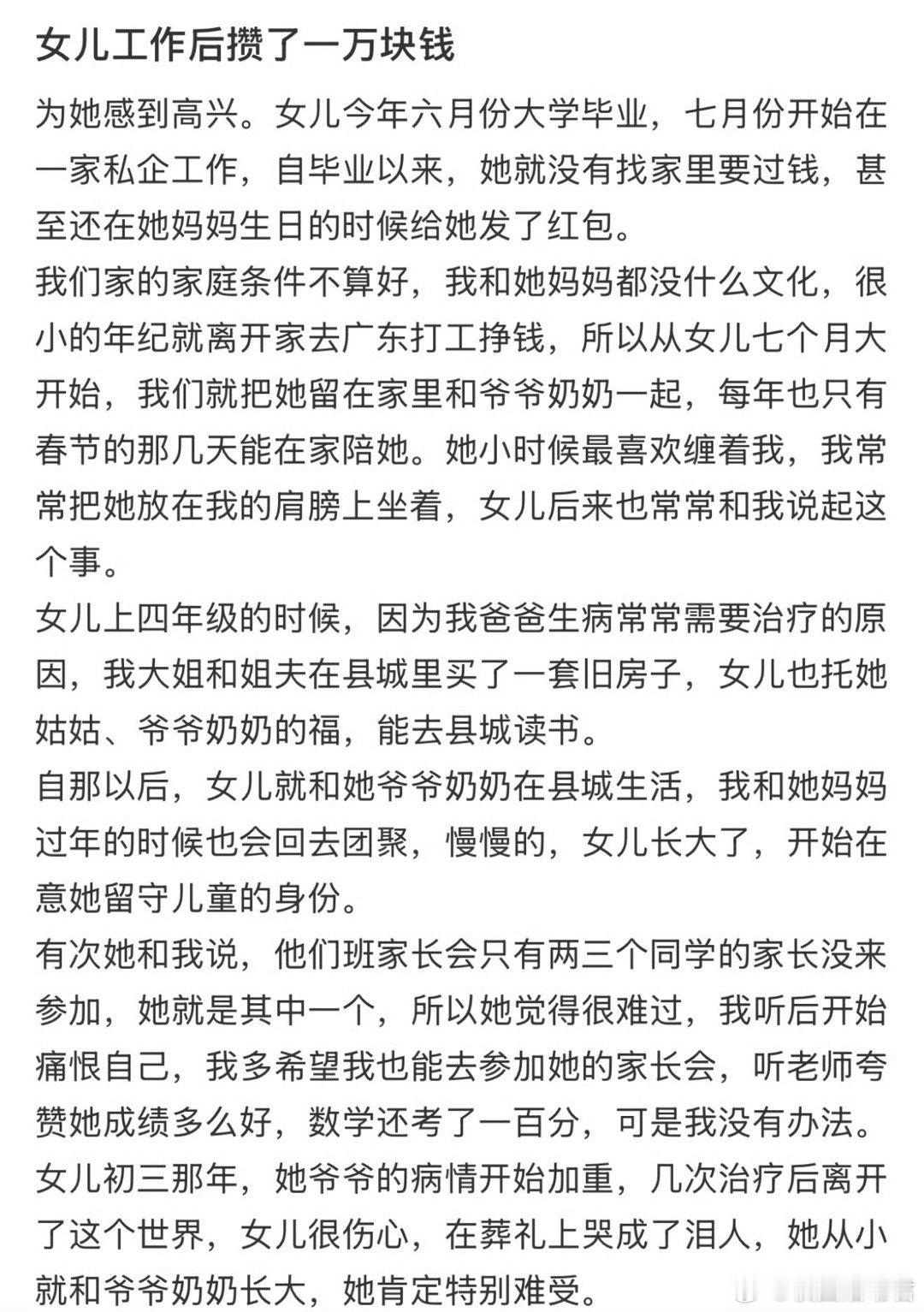 女儿工作后攒了1万块钱