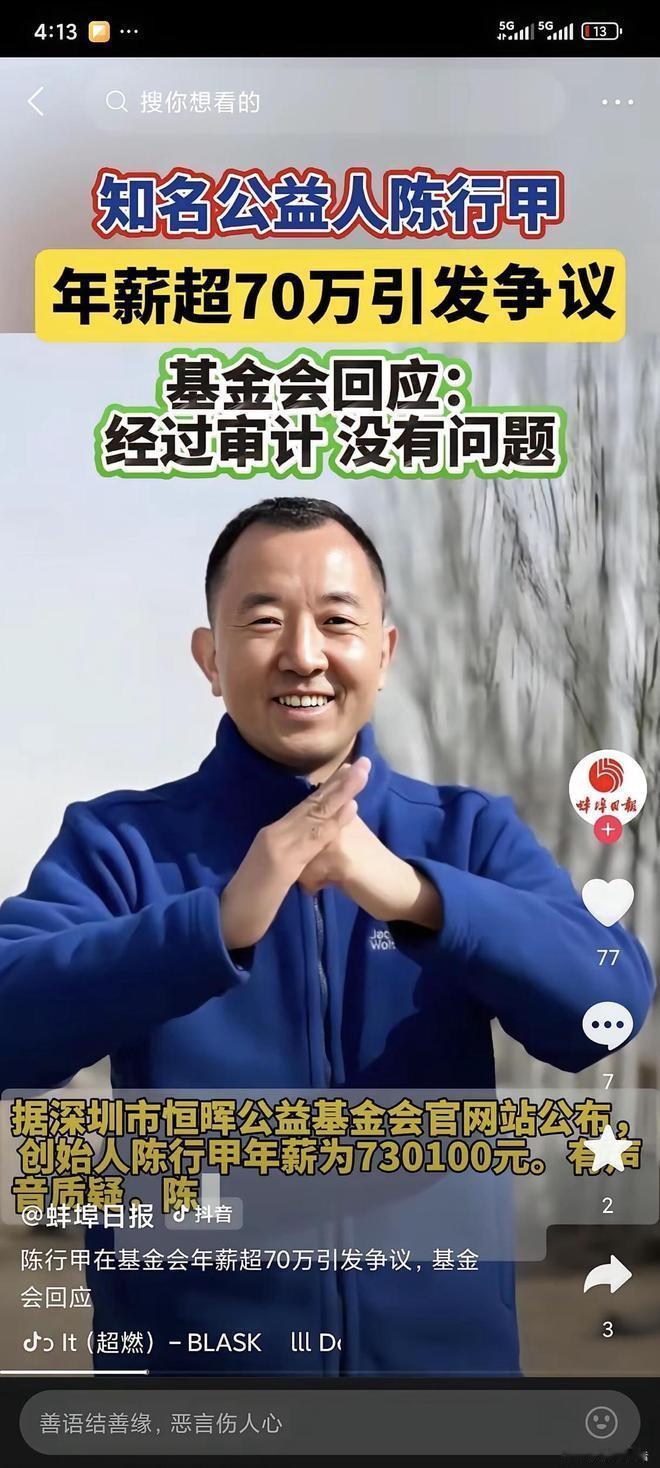 所谓的陈行甲薪资争议是谁在搞事？陈行甲的薪资属于正常的企业高管水平，在全国是处