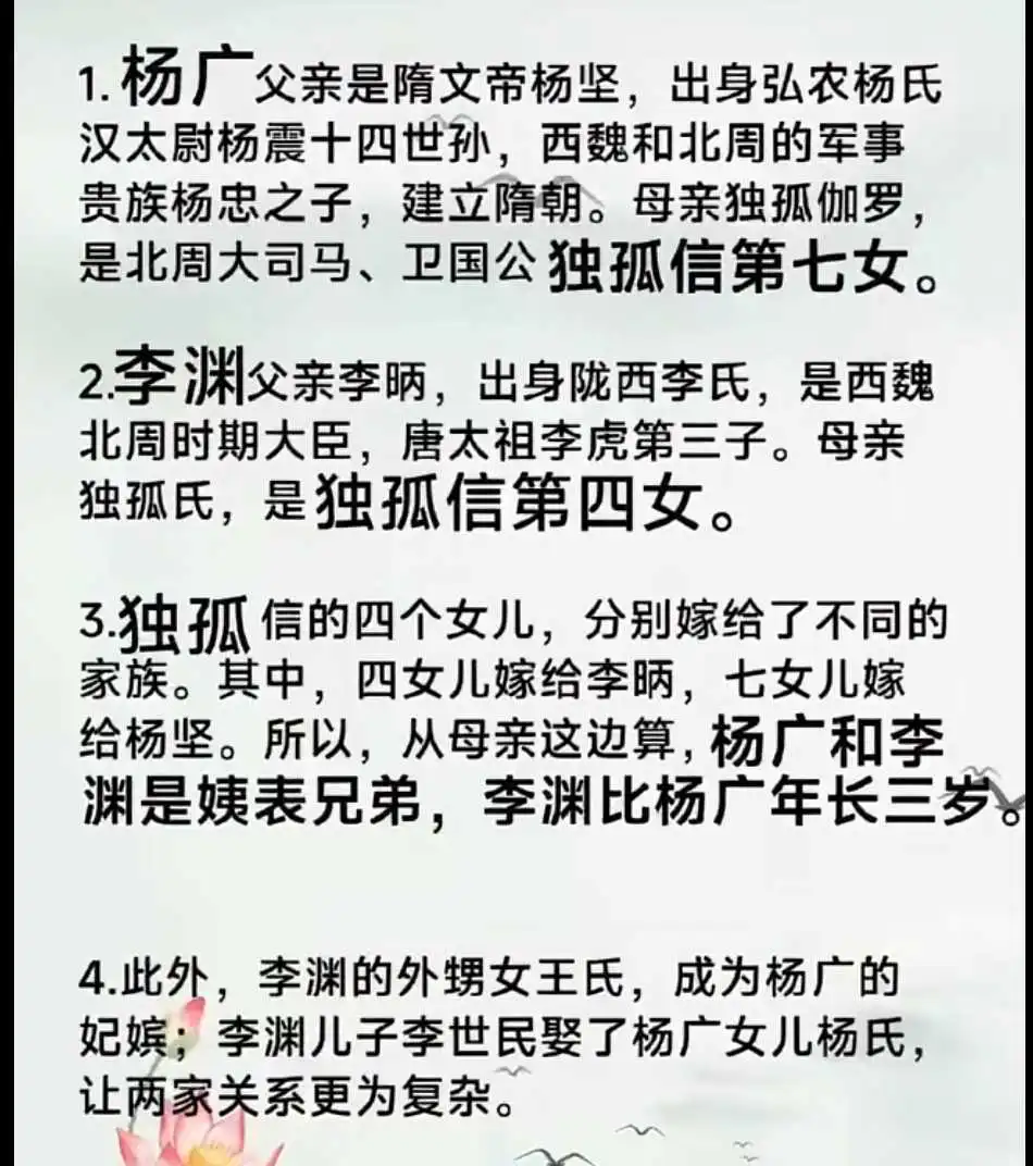杨广和李渊的亲属关系。
