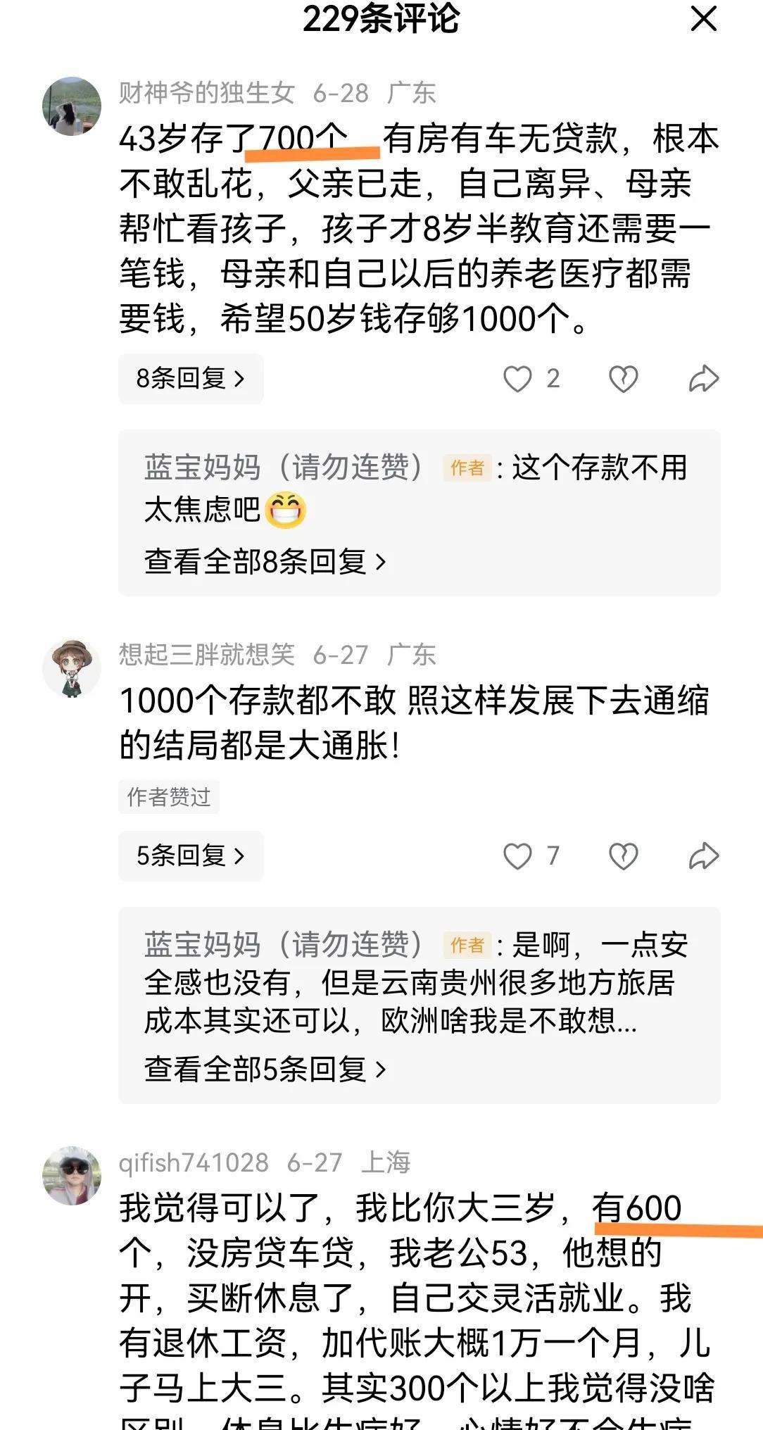 都不敢看评论区了，都这么有钱吗？
