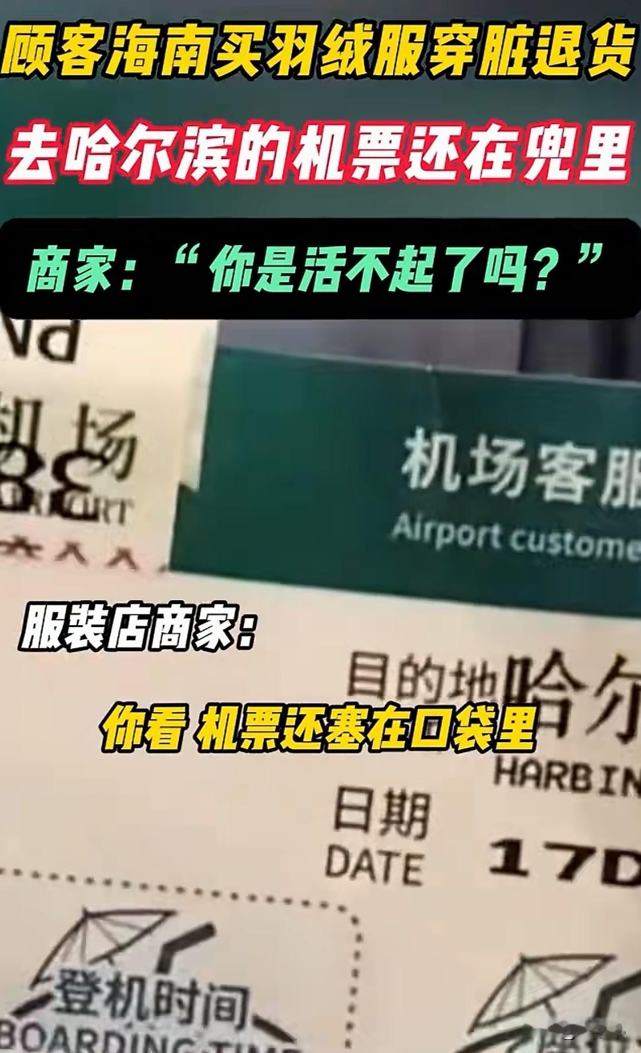 这绝对是惯犯！海南，男子卖羽绒服，收到顾客退货，可退回来的羽绒服上全是油渍，更奇