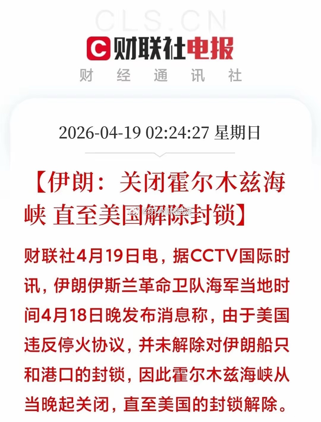 手机弹窗把我震醒了。一看：霍尔木兹海峡又关了。我脑子嗡了一下。心想：完了，周一这