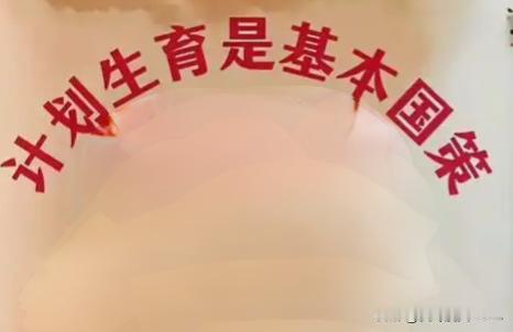当年躲着生，如今劝不生：我们为何在生育路上走向了两个极端？”三十年河东，三十年河